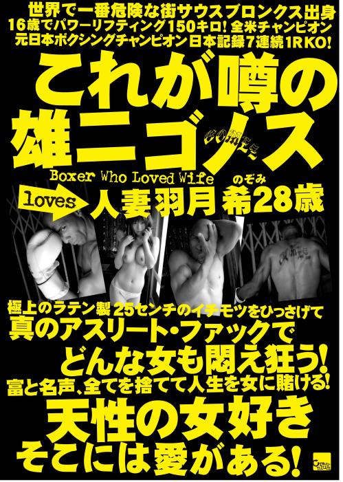 【三次】元日本フェザー級チャンピオンの雄二ゴメスが28歳の人妻を悶え狂わせるエロ画像・1枚目